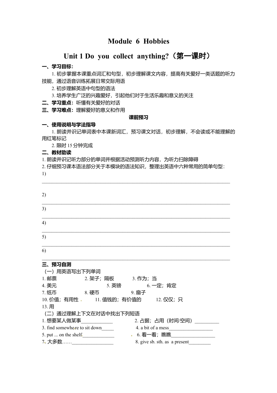外研版八年级英语下册导学案：M6U1.doc_第1页