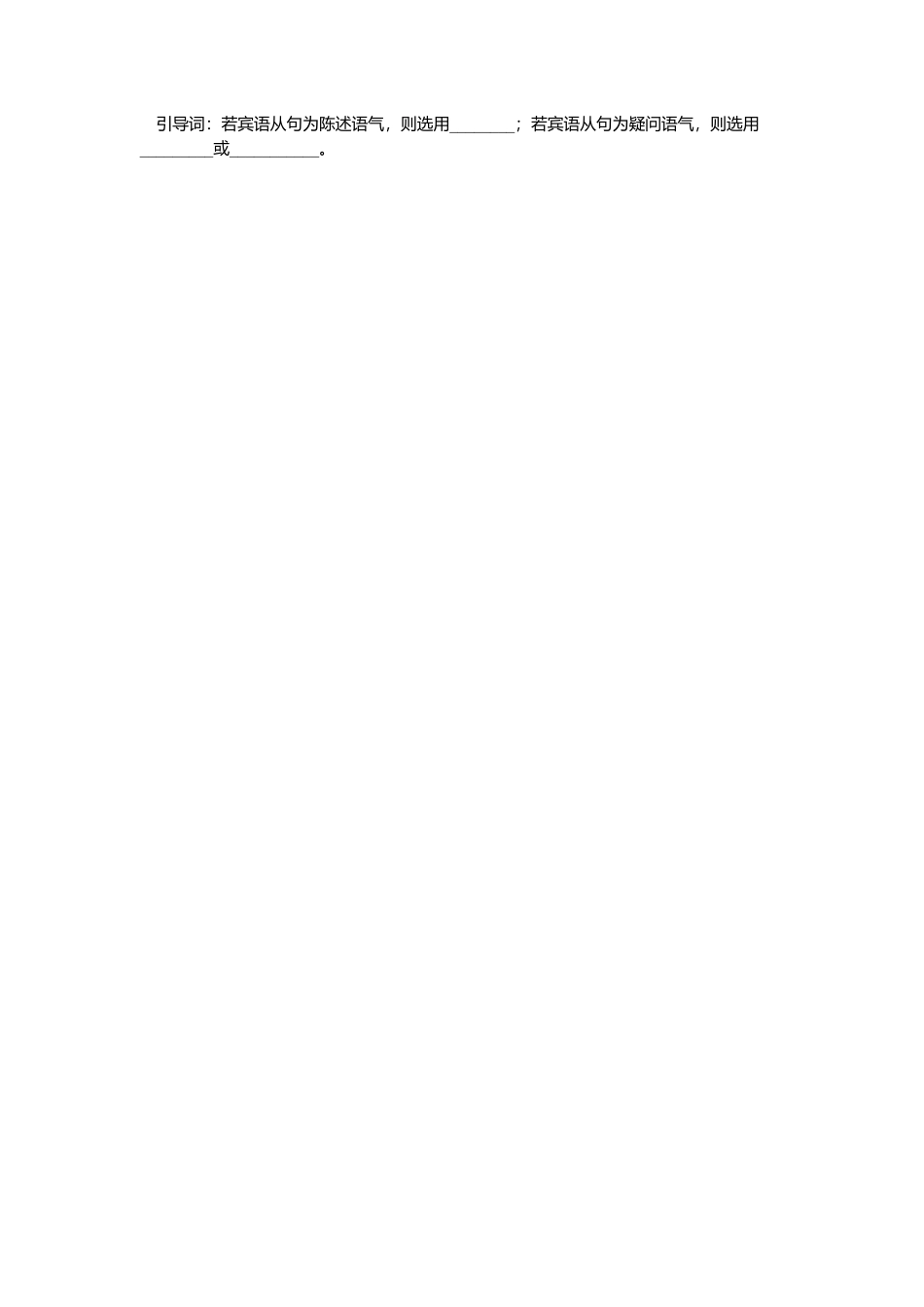 外研版八年级英语下册导学案：M8 Grammar.doc_第2页