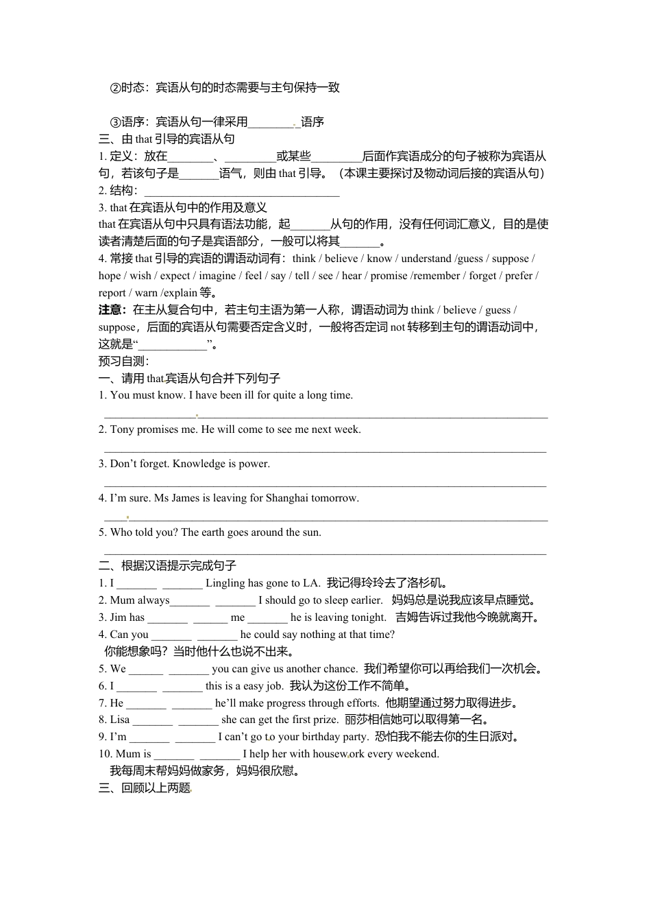 外研版八年级英语下册导学案：M8 Grammar.doc_第3页