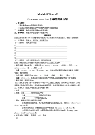 外研版八年级英语下册导学案：M8 Grammar.doc