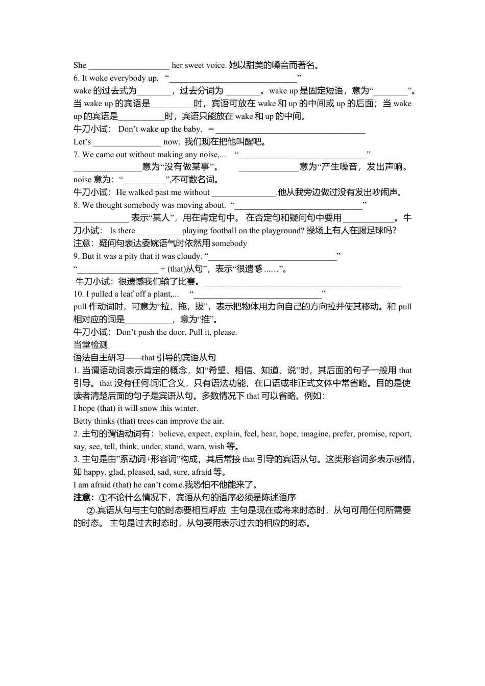 外研版八年级英语下册导学案：M8U2.doc_第3页