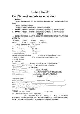 外研版八年级英语下册导学案：M8U2.doc