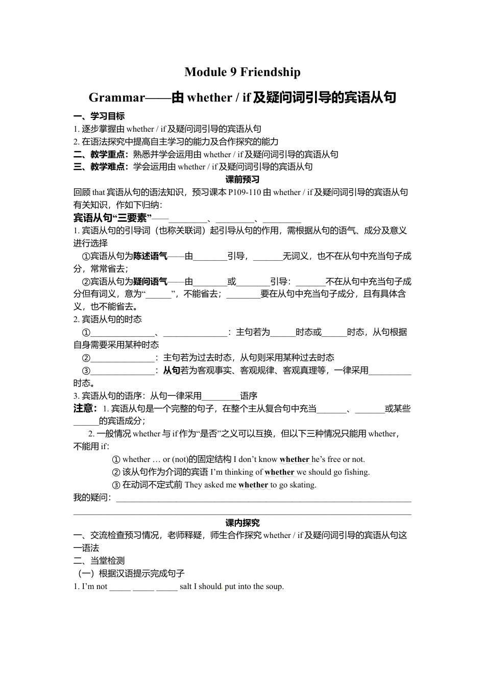 外研版八年级英语下册导学案：M9 Grammar.doc_第1页