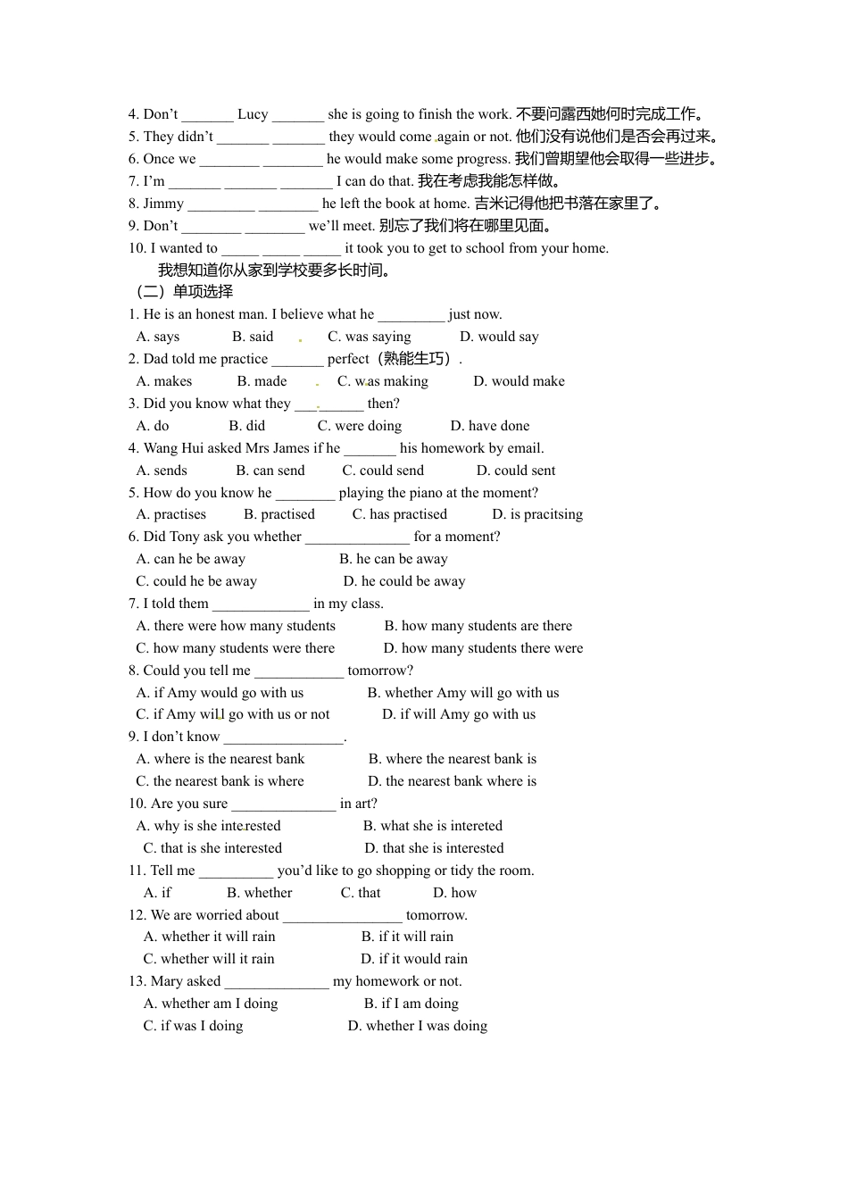 外研版八年级英语下册导学案：M9 Grammar.doc_第3页