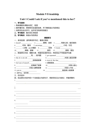 外研版八年级英语下册导学案：M9U1.doc