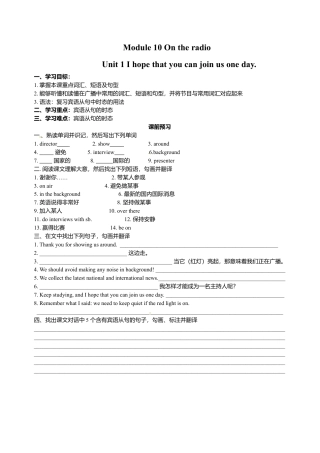 外研版八年级英语下册导学案：M10U1.doc