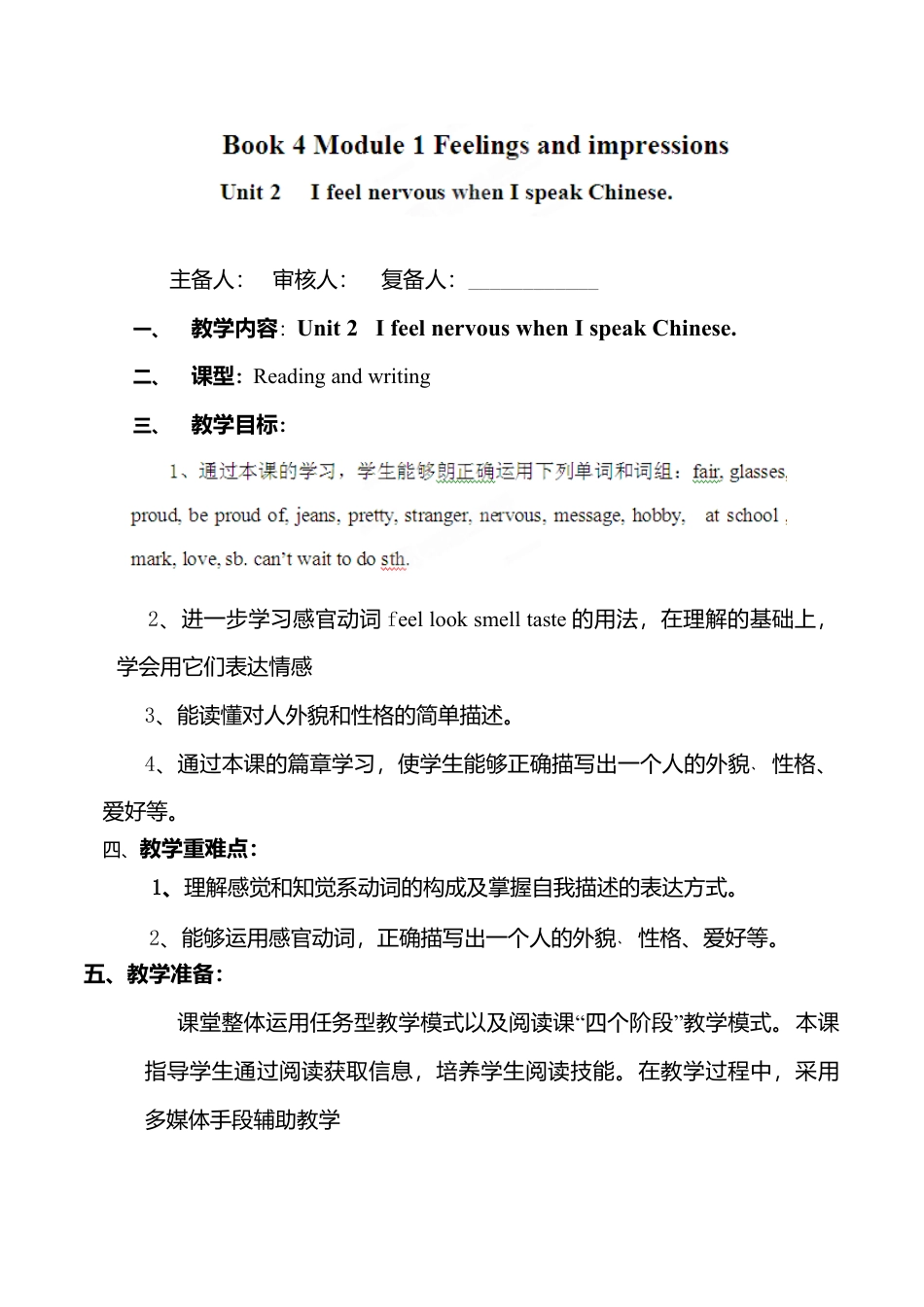 外研版八年级英语下册教案：Module 1 unit 2.doc_第1页