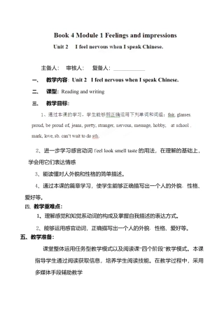 外研版八年级英语下册教案：Module 1 unit 2.doc