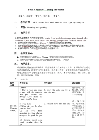 外研版八年级英语下册教案：Module 4 Unit 1.doc