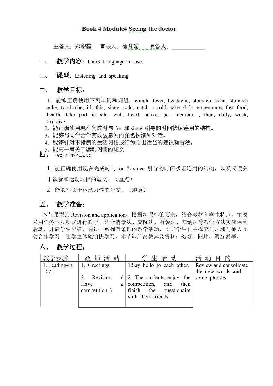 外研版八年级英语下册教案：Module 4 Unit 3.doc_第1页