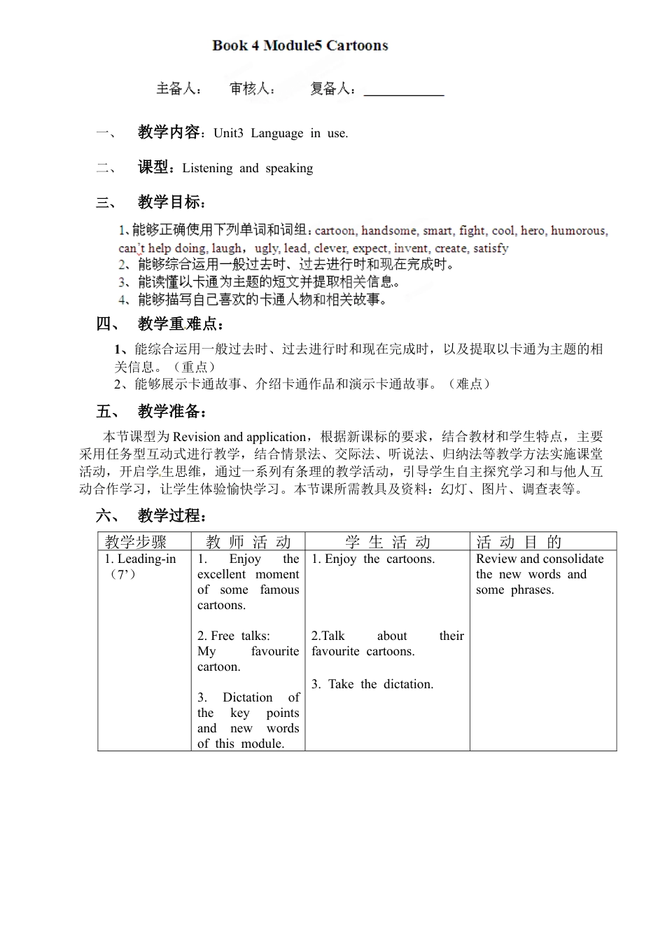 外研版八年级英语下册教案：Module 5 Unit 3.doc_第1页