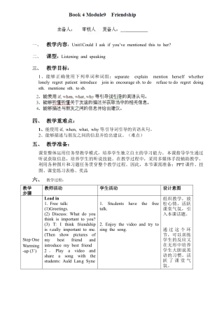 外研版八年级英语下册教案：Module 9 Unit 1.doc