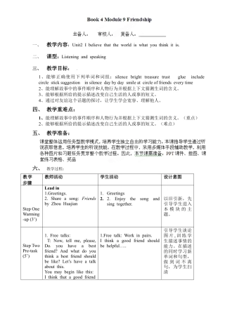 外研版八年级英语下册教案：Module 9 Unit 2.doc