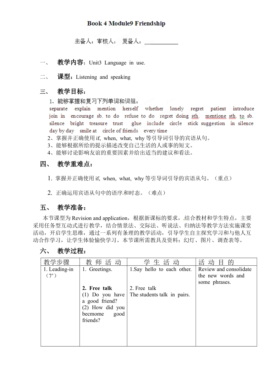外研版八年级英语下册教案：Module 9 Unit 3.doc_第1页