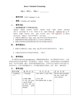 外研版八年级英语下册教案：Module 9 Unit 3.doc