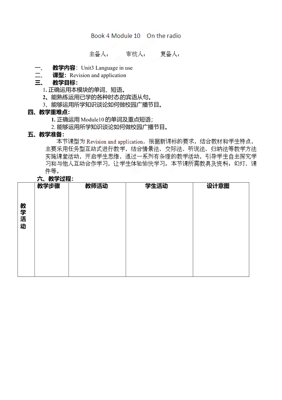 外研版八年级英语下册教案：Module 10 Unit3.doc_第1页