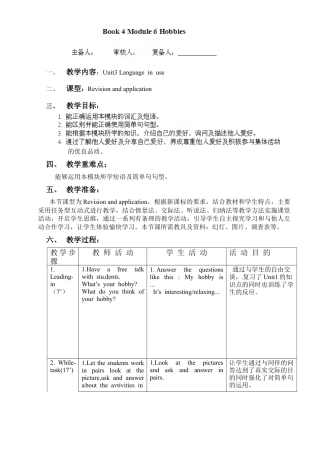 外研版八年级英语下册教案：Module6Unit 3.doc