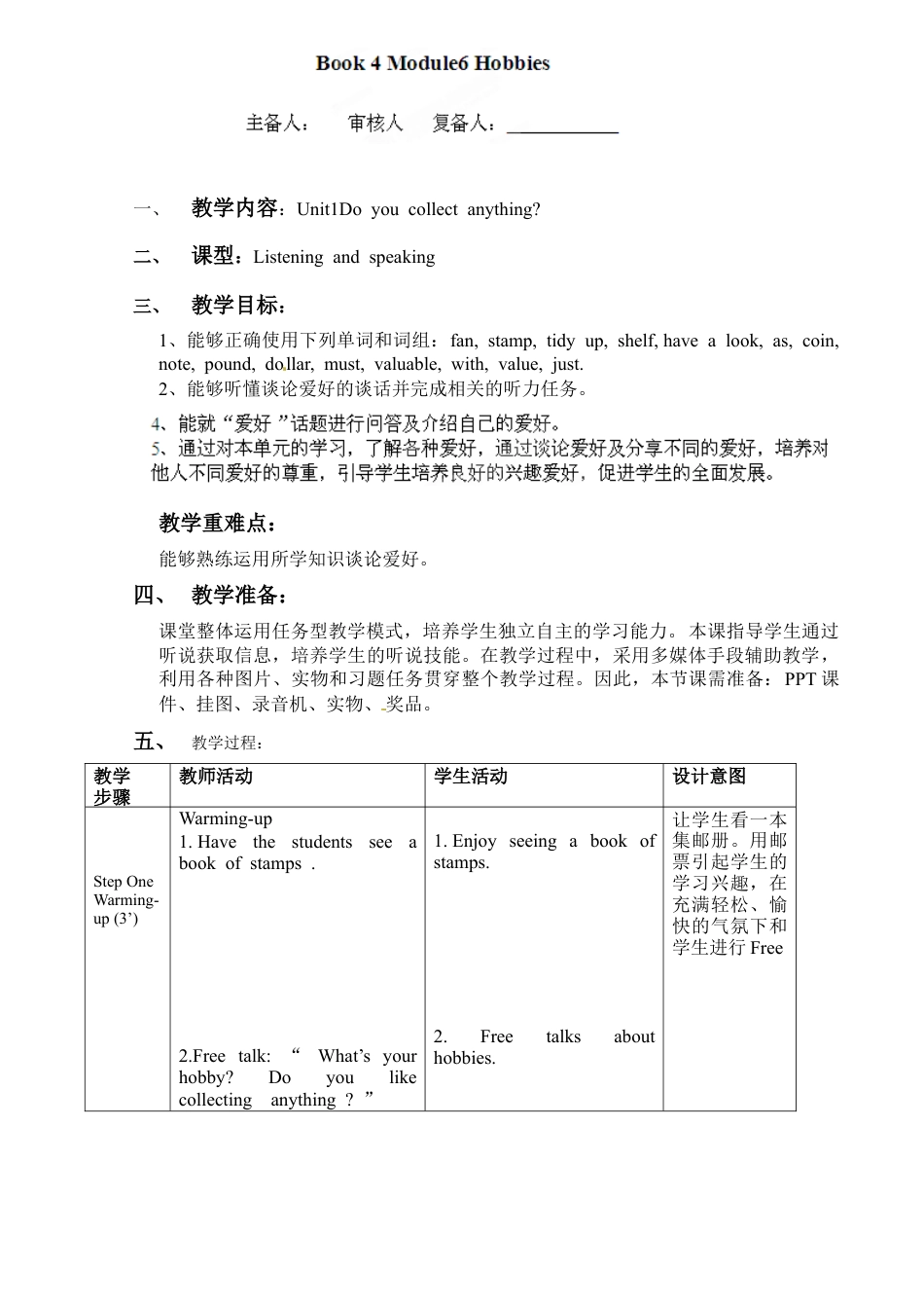 外研版八年级英语下册教案：Module6Unit1.doc_第1页