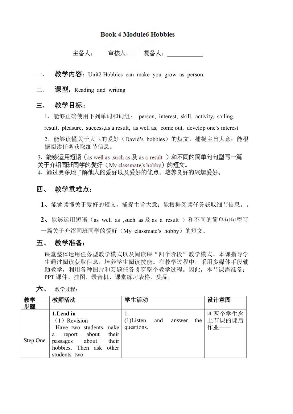 外研版八年级英语下册教案：Module6Unit2.doc_第1页