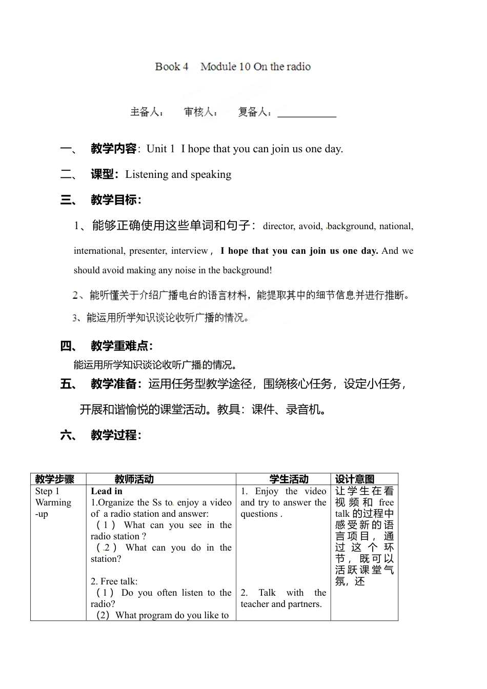外研版八年级英语下册教案：Module10 Unit1.doc_第1页