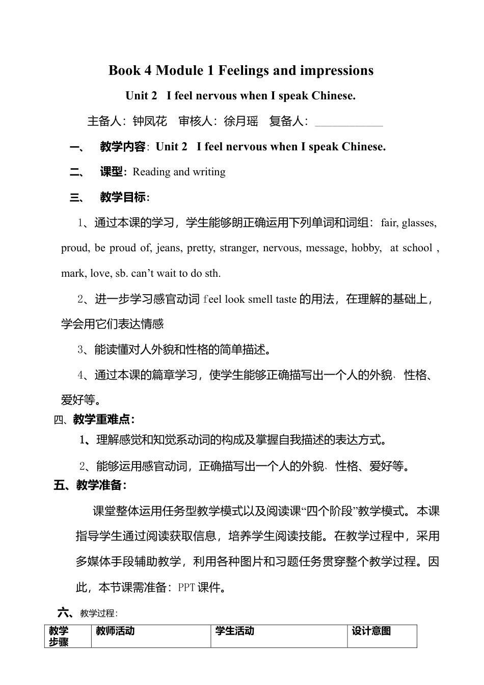 外研版八年级英语下册-教案-Module 1 unit 2.doc_第1页