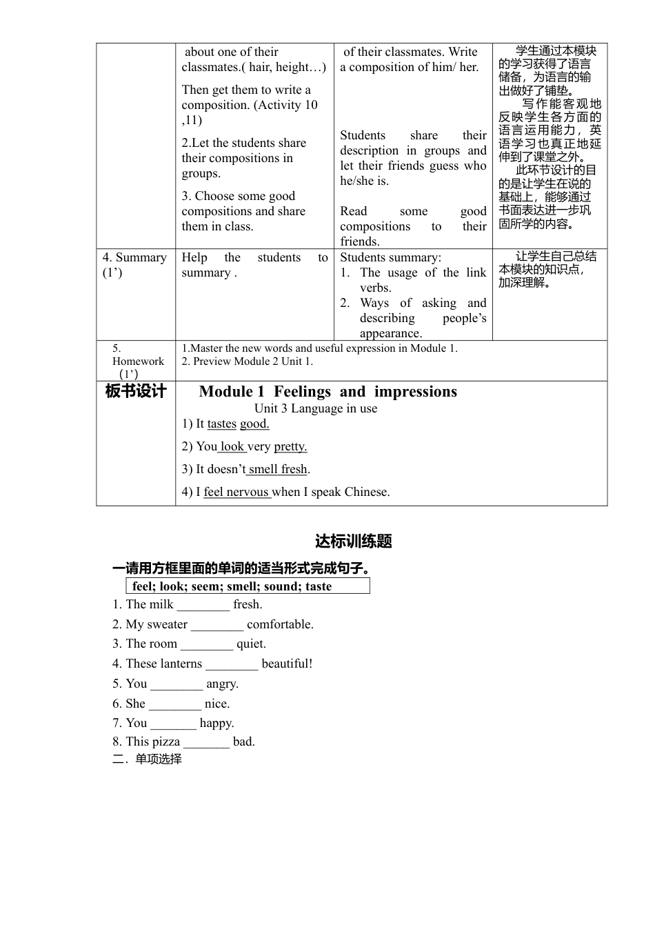 外研版八年级英语下册-教案-Module 1 unit 3.doc_第3页