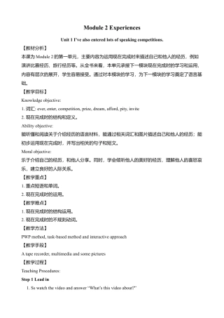 外研版八年级英语下册-教案-Module 2 Experiences 教案.doc