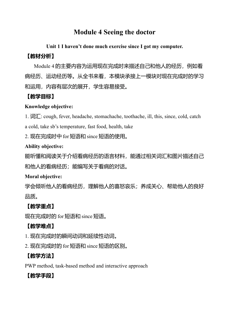 外研版八年级英语下册-教案-Module 4 Seeing the doctor 教案.doc_第1页