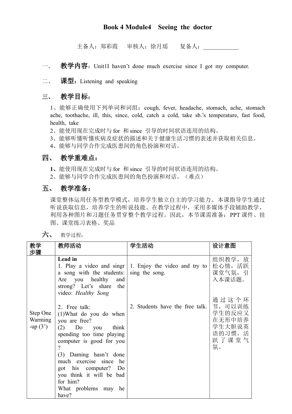 外研版八年级英语下册-教案-Module 4 Unit 1.doc_第1页