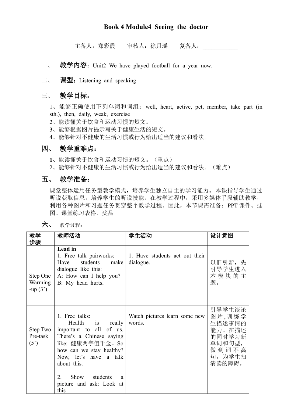外研版八年级英语下册-教案-Module 4 Unit 2.doc_第1页