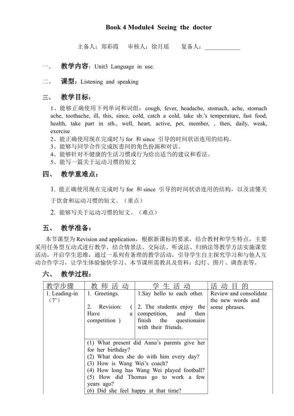 外研版八年级英语下册-教案-Module 4 Unit 3.doc_第1页