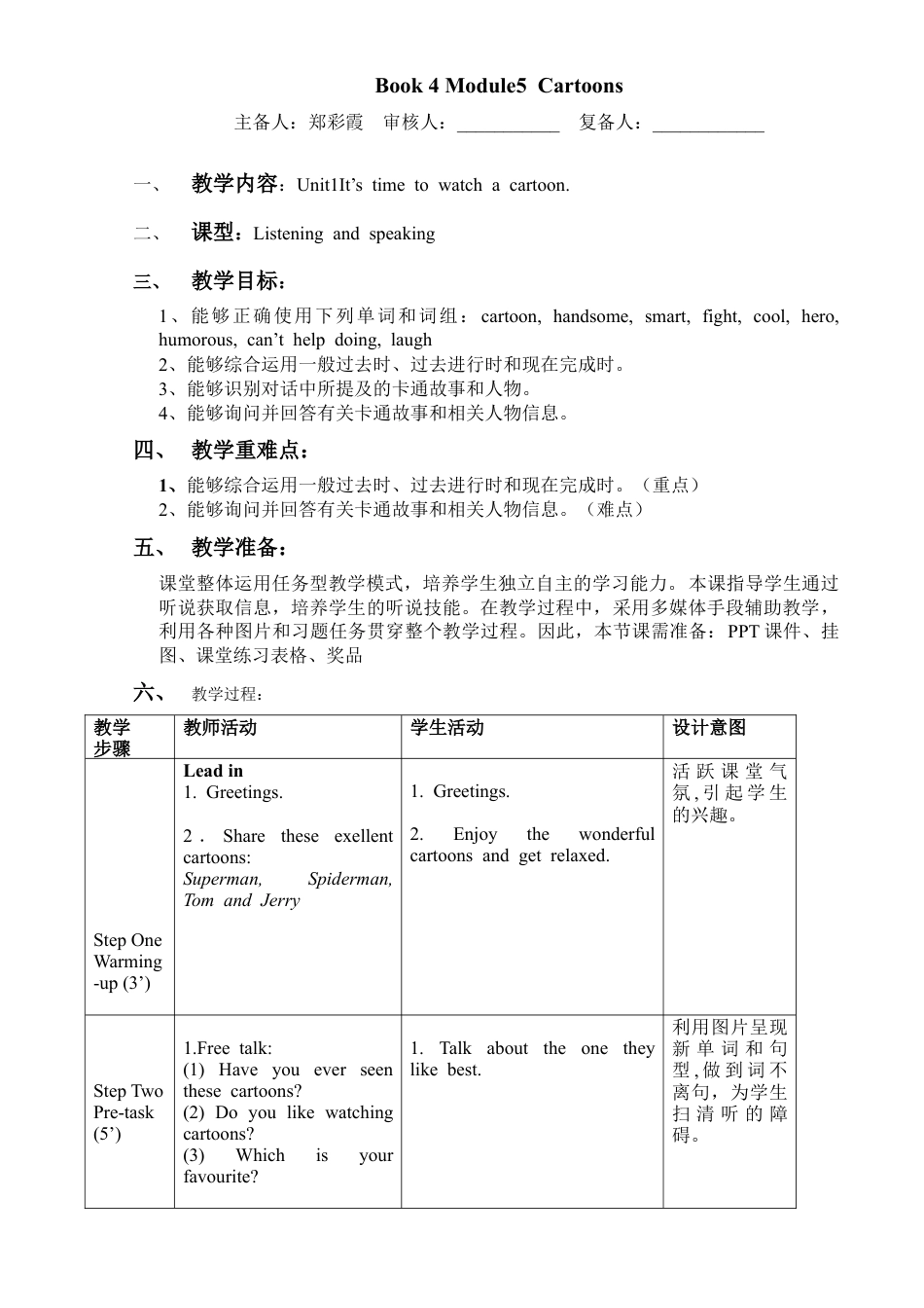 外研版八年级英语下册-教案-Module 5 Unit 1.doc_第1页