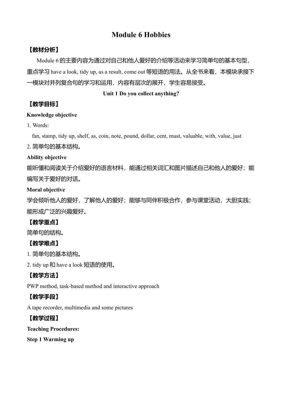 外研版八年级英语下册-教案-Module 6 Hobbies 教案.doc_第1页