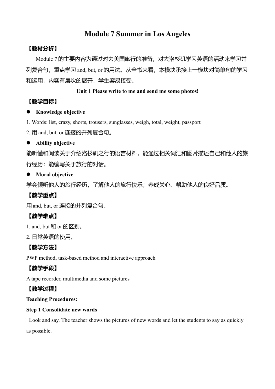 外研版八年级英语下册-教案-Module 7 Summer in Los Angeles 教案.doc_第1页