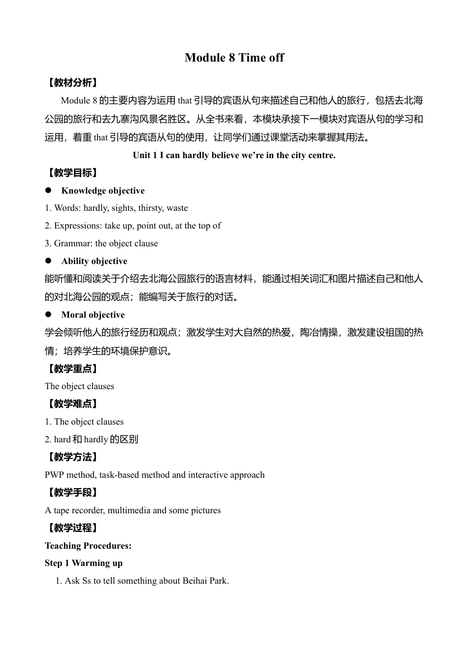 外研版八年级英语下册-教案-Module 8 Time off 教案.doc_第1页