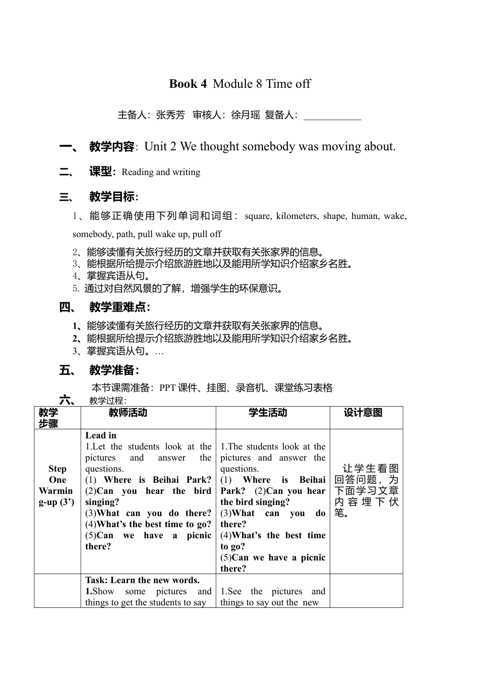 外研版八年级英语下册-教案-Module 8 Unit 2.doc_第1页