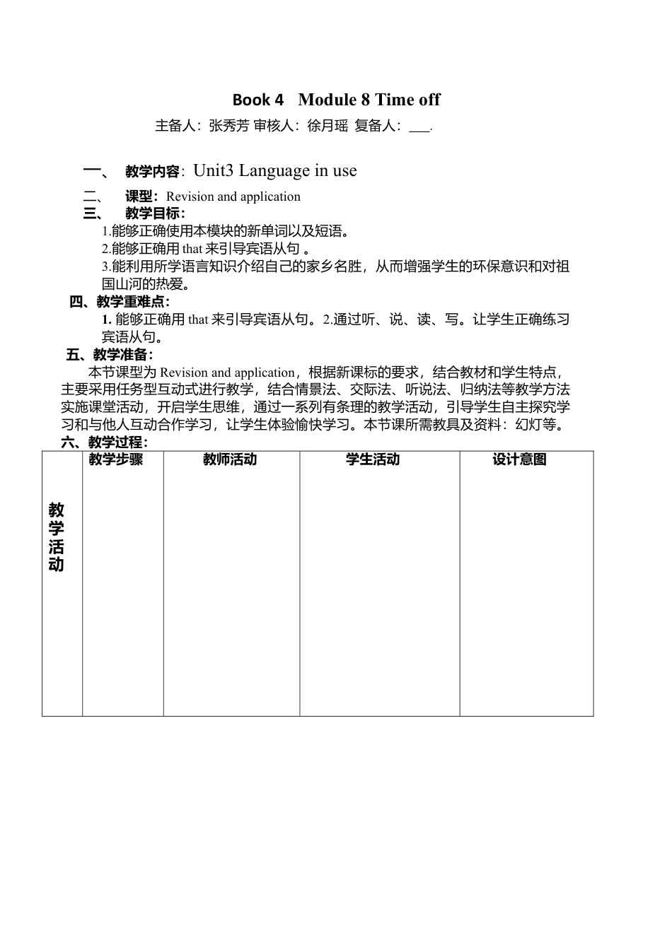 外研版八年级英语下册-教案-Module 8 Unit3.doc_第1页