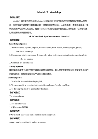 外研版八年级英语下册-教案-Module 9 Friendship 教案.doc