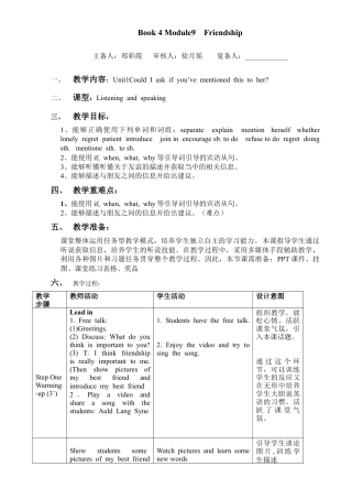 外研版八年级英语下册-教案-Module 9 Unit 1.doc