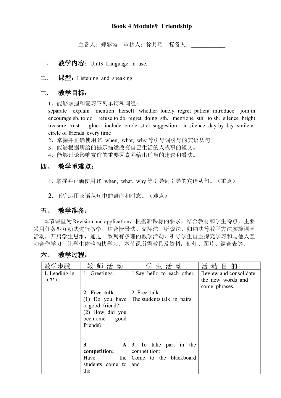 外研版八年级英语下册-教案-Module 9 Unit 3.doc_第1页