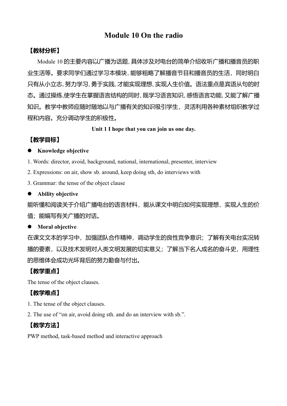 外研版八年级英语下册-教案-Module 10 On the radio教案.doc_第1页