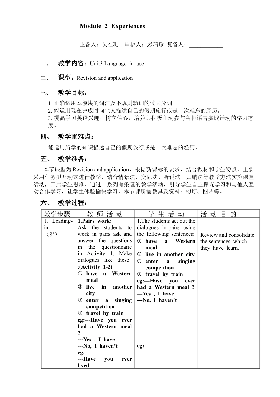 外研版八年级英语下册-教案-Module2 Unit3.doc_第1页