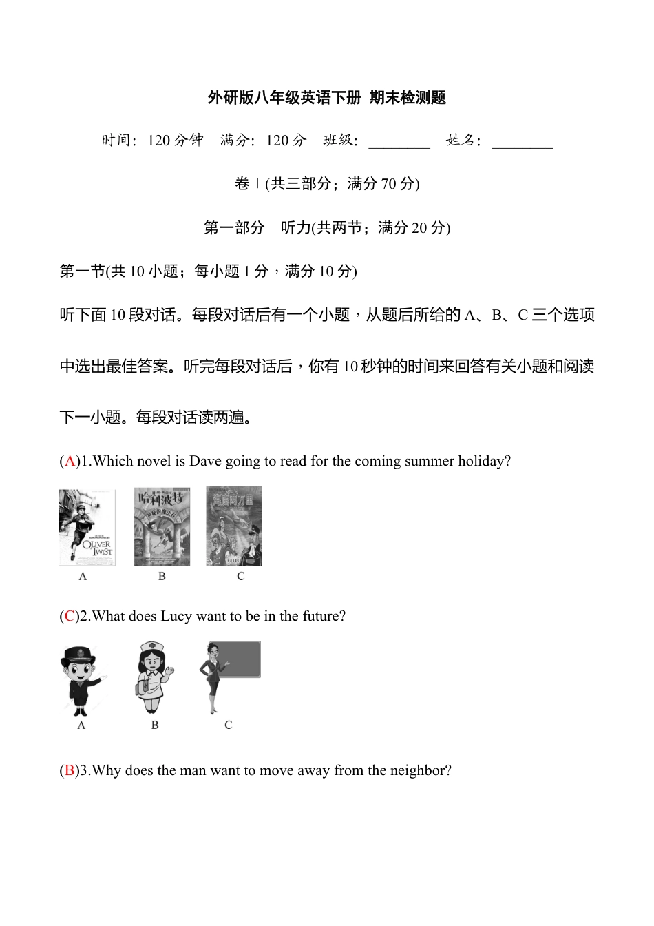 外研版八年级英语下册期末过关检测题（教师版）.doc_第1页