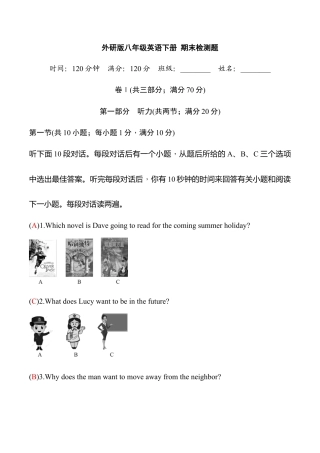 外研版八年级英语下册期末过关检测题（教师版）.doc