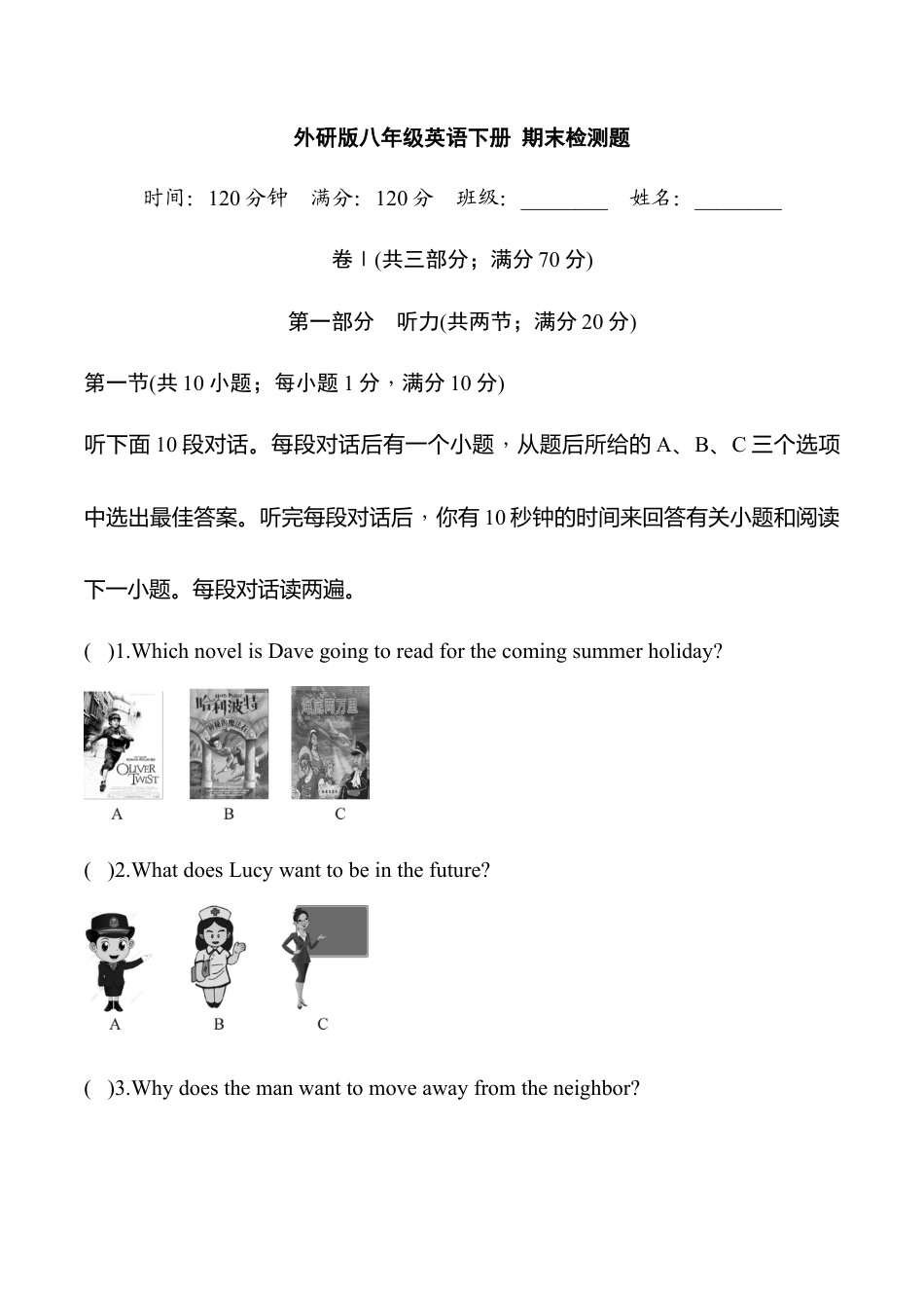 外研版八年级英语下册期末过关检测题（学生版）.doc_第1页