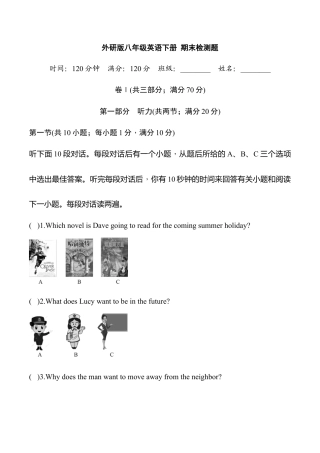 外研版八年级英语下册期末过关检测题（学生版）.doc
