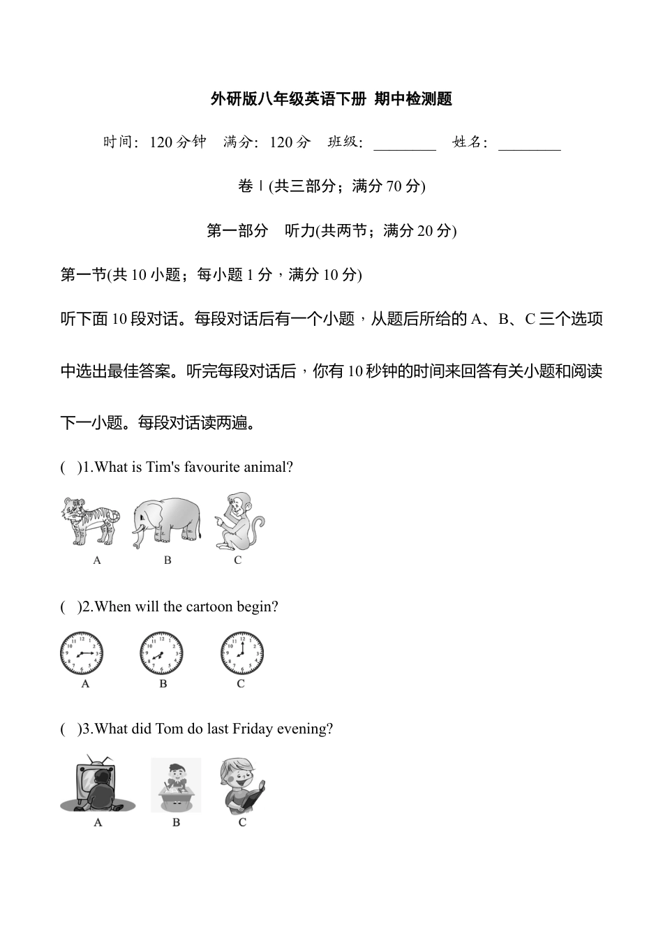 外研版八年级英语下册期中过关检测题（学生版）.doc_第1页