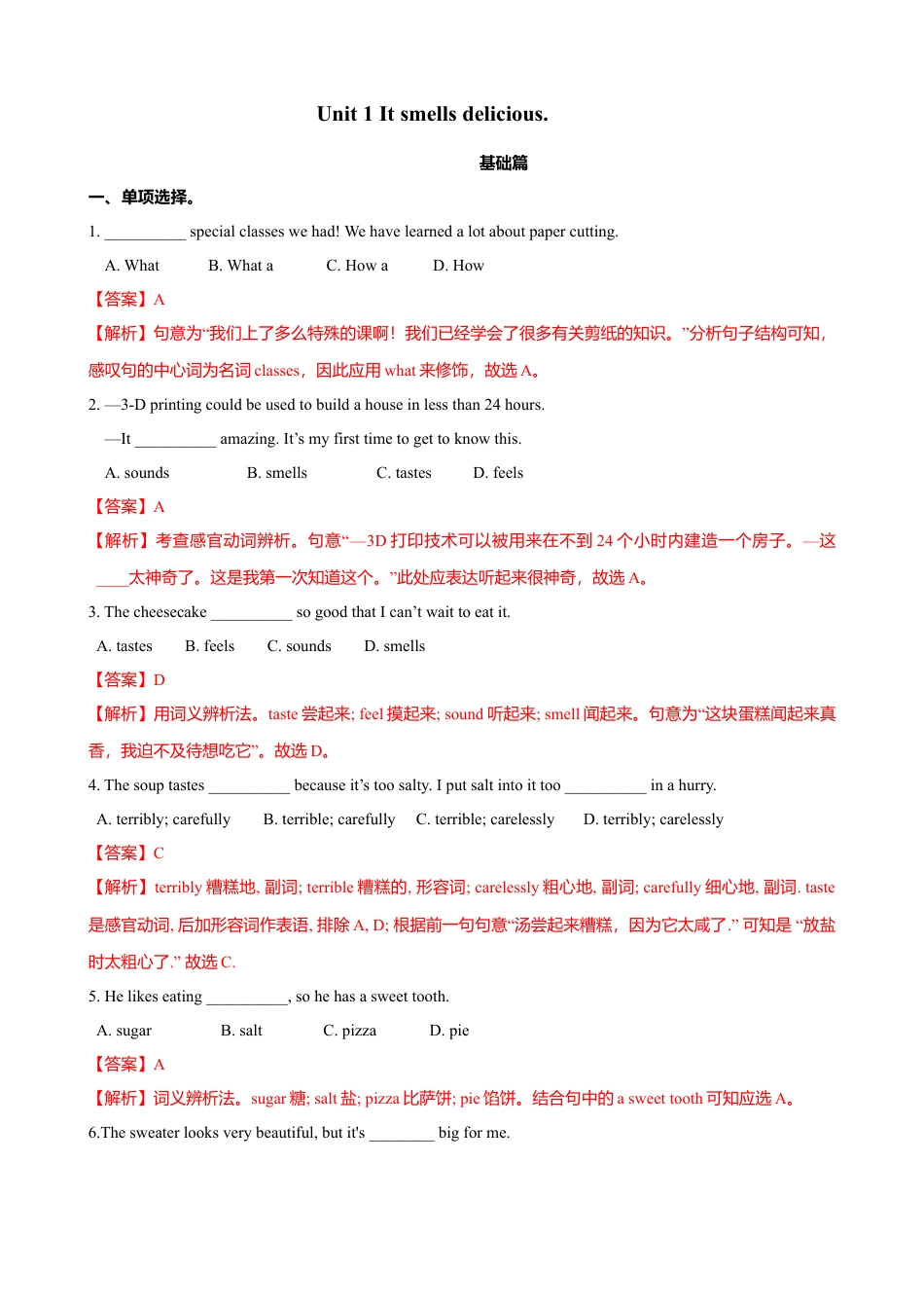 外研版八年级英语下册-试题-1.2 Unit 1 It smells delicious（练习）（解析版）.doc_第1页