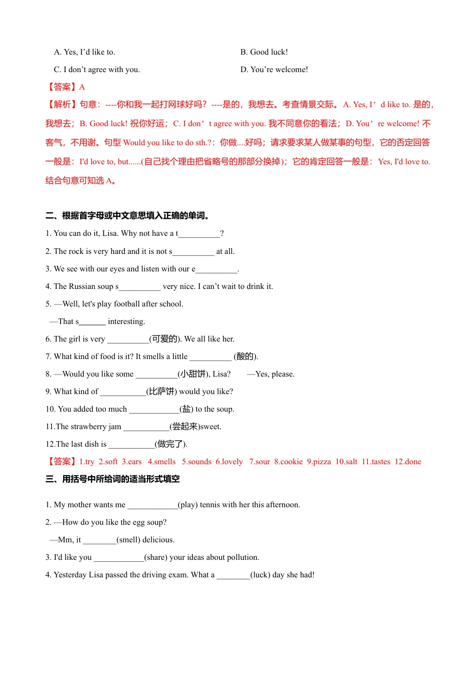 外研版八年级英语下册-试题-1.2 Unit 1 It smells delicious（练习）（解析版）.doc_第3页