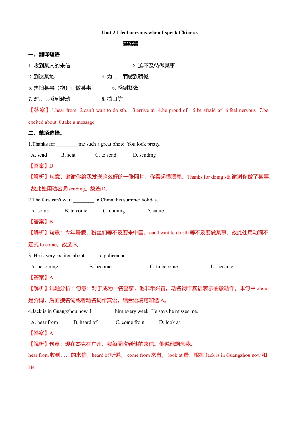 外研版八年级英语下册-试题-1.4 Unit 2 I feel nervous when I speak Chinese（练习）（解析版）.doc_第1页